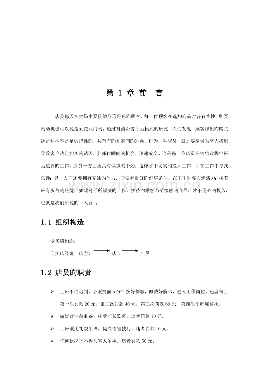 卖场店员管理标准手册.docx_第3页