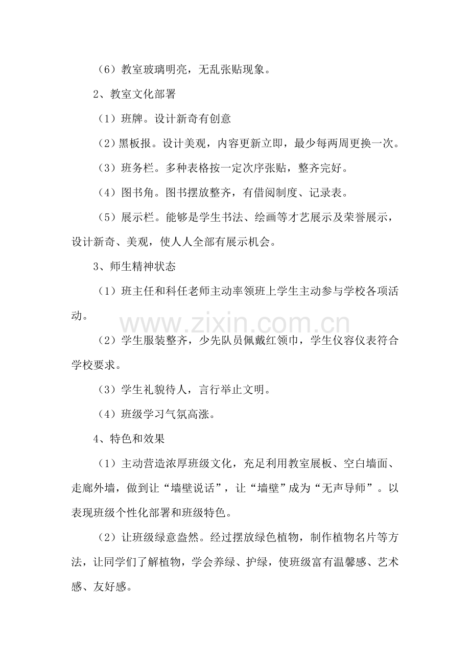 最美班级评选专项方案.doc_第2页