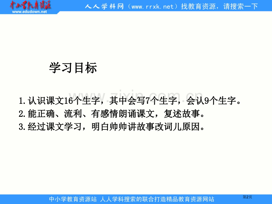 湘教版二年级上册故事大王的故事课件市公开课一等奖百校联赛特等奖课件.pptx_第2页