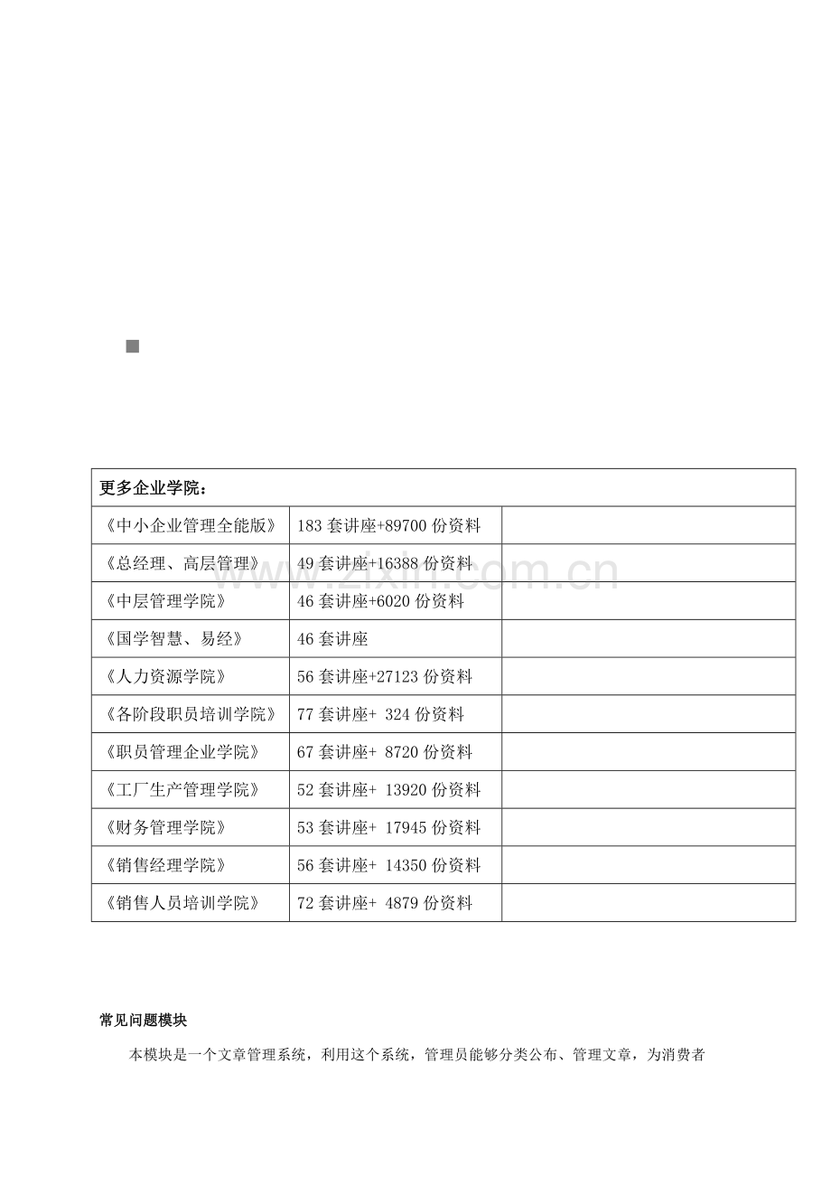 网建方案功能模块之客户服务样本.doc_第1页