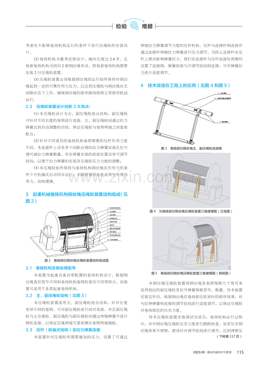 基于压绳轮装置在起重机械卷扬机构上的研究.pdf_第2页