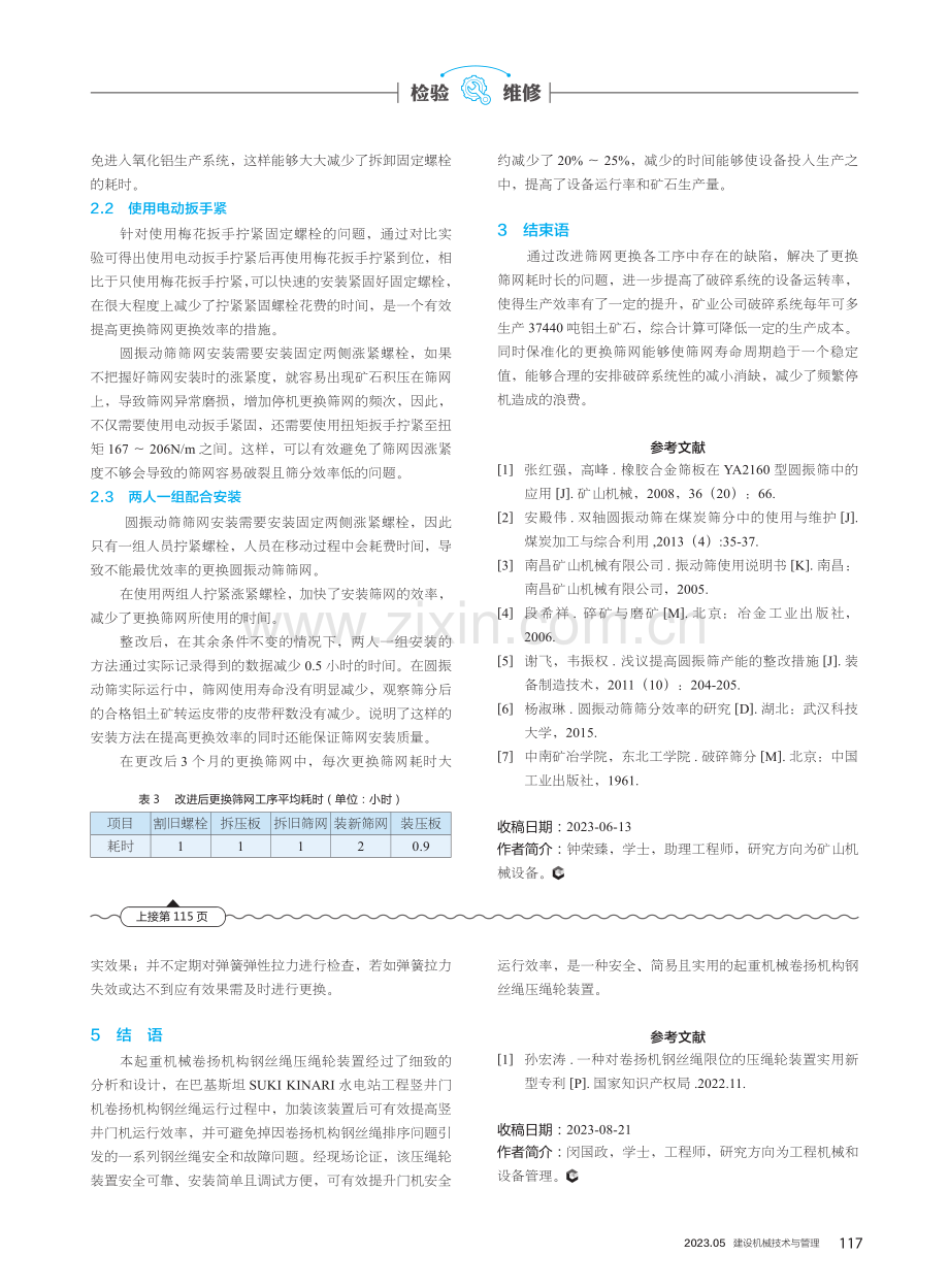 基于压绳轮装置在起重机械卷扬机构上的研究.pdf_第3页