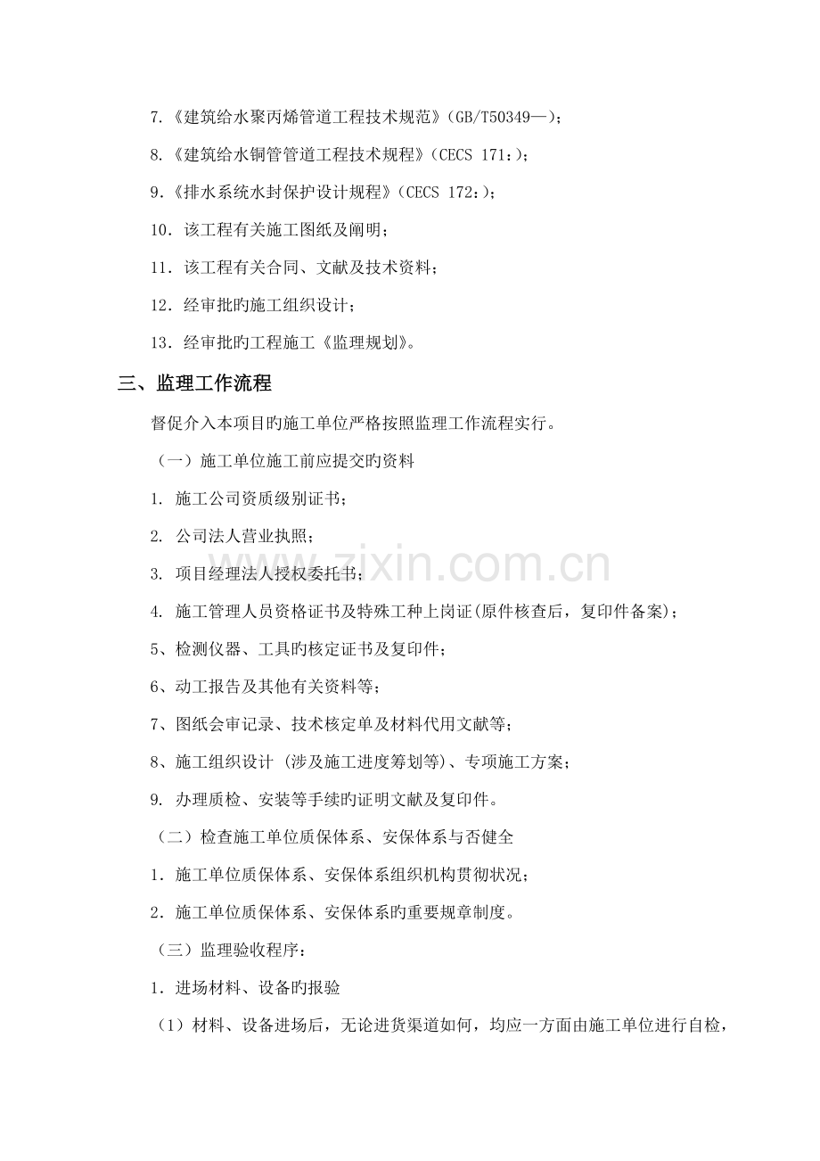 监理标准细则给排水及采暖关键工程.docx_第3页