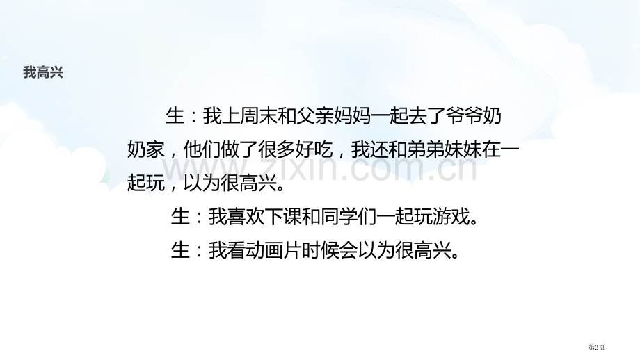 学做“快乐鸟”PPT省公开课一等奖新名师优质课比赛一等奖课件.pptx_第3页