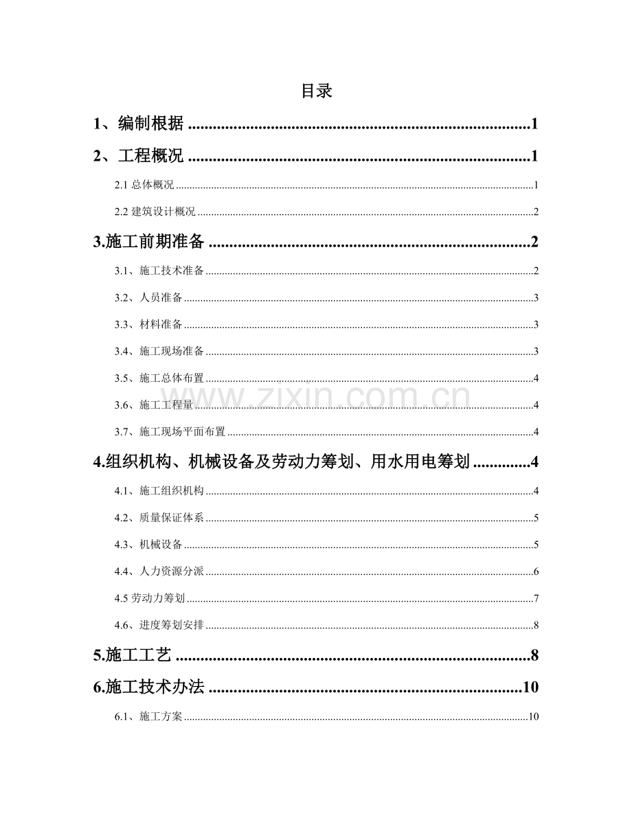 新版桩基础综合项目施工专项方案.doc_第2页