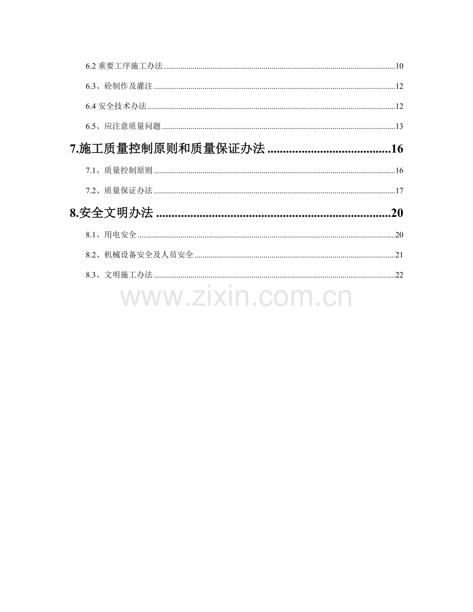 新版桩基础综合项目施工专项方案.doc_第3页