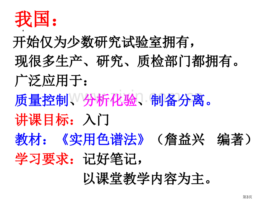 高效液相色谱法教学课件【全】省公共课一等奖全国赛课获奖课件.pptx_第3页