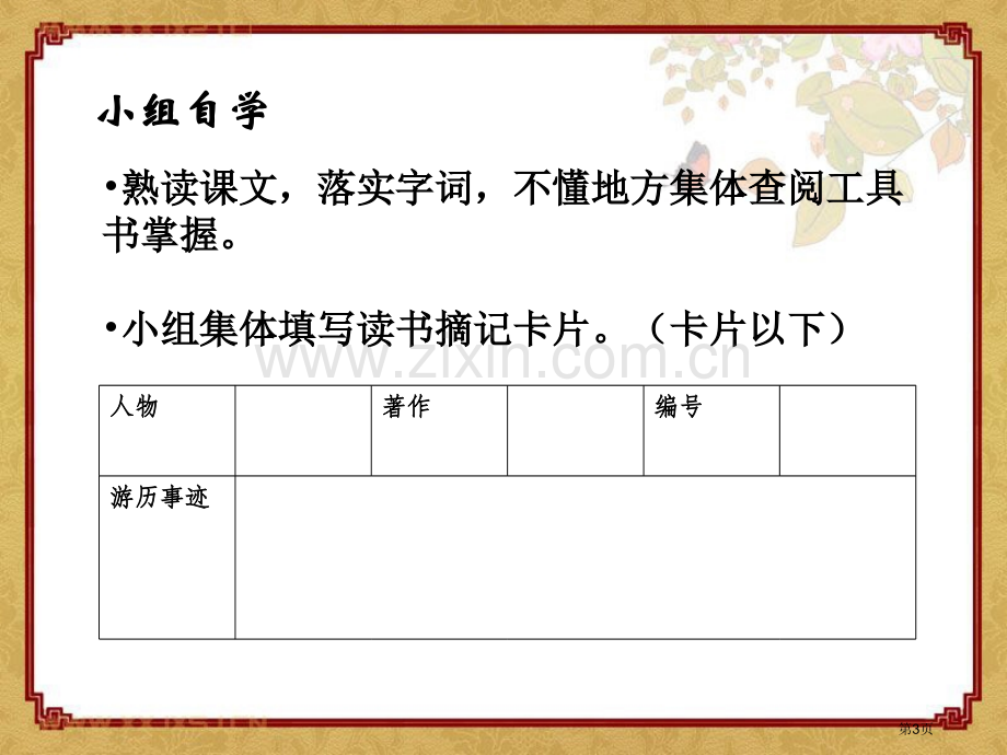 壮哉-少年游省公开课一等奖新名师优质课比赛一等奖课件.pptx_第3页