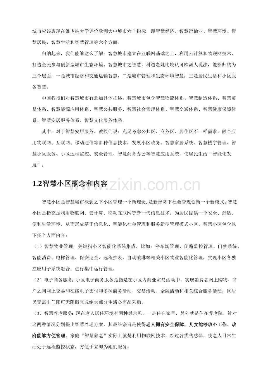 智慧社区解决专业方案.docx_第3页