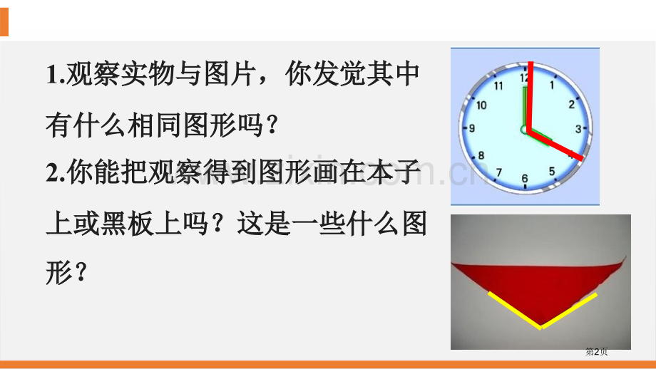 角几何图形初步省公开课一等奖新名师优质课比赛一等奖课件.pptx_第2页