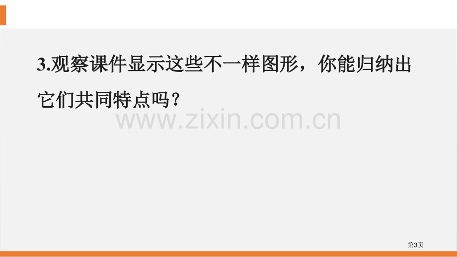 角几何图形初步省公开课一等奖新名师优质课比赛一等奖课件.pptx_第3页