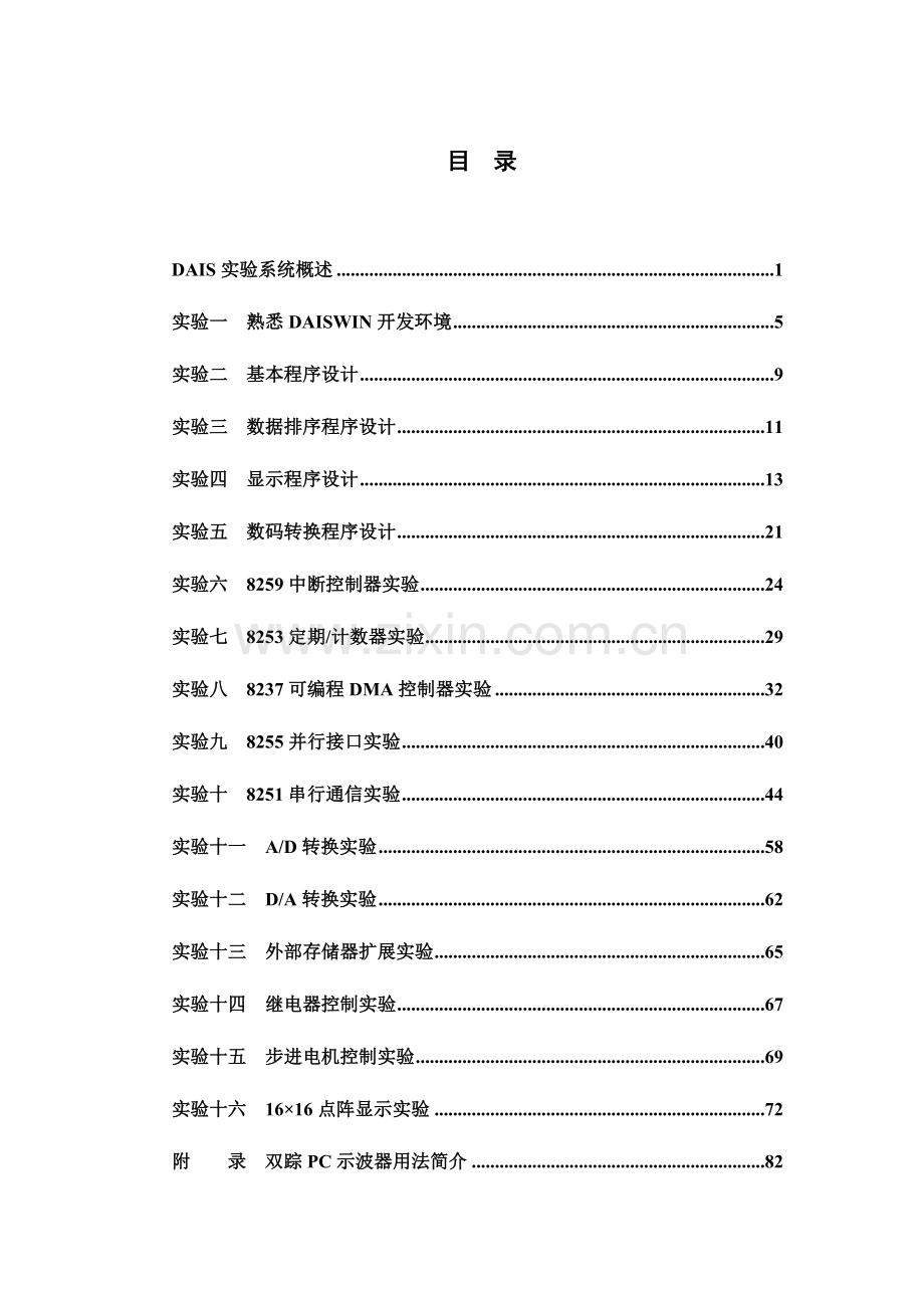 试验参考指导书范文.doc_第2页