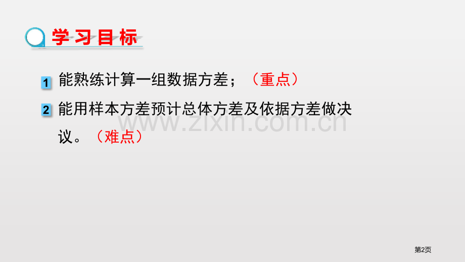 数据的波动程度数据的分析省公开课一等奖新名师优质课比赛一等奖课件.pptx_第2页