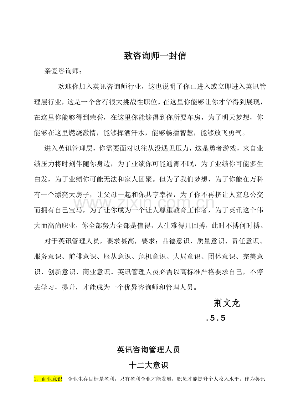 英讯理想教育咨询师咨询手册模板.doc_第2页