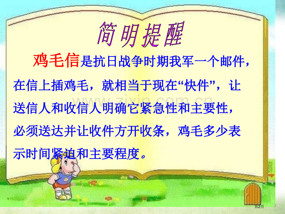 鸡毛信省公开课一等奖新名师优质课比赛一等奖课件.pptx_第2页