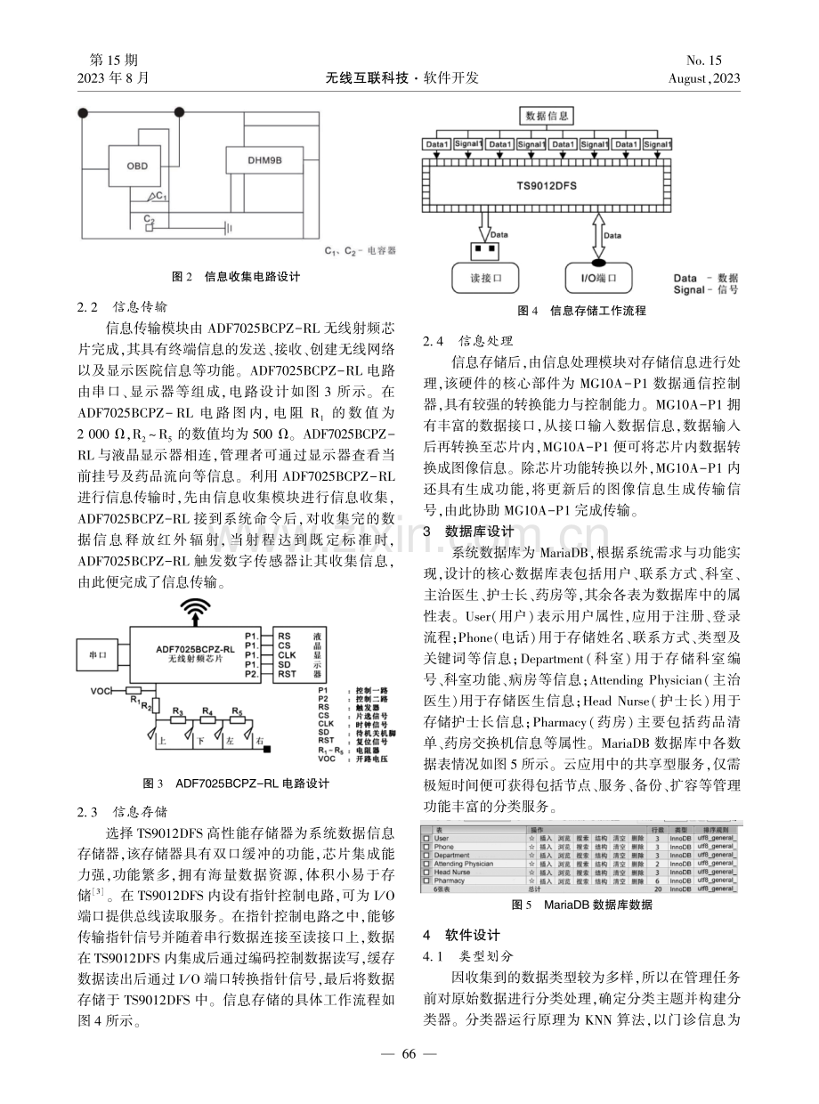 基于无线通信的医院信息管理系统设计与实现.pdf_第2页