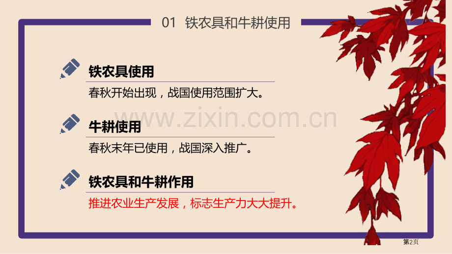 大变革的时代课件省公开课一等奖新名师优质课比赛一等奖课件.pptx_第2页