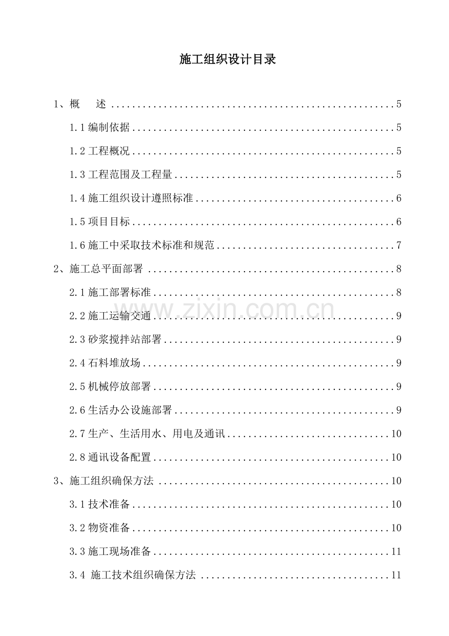 种植基地建设项目施工招标投标文件模板.doc_第2页