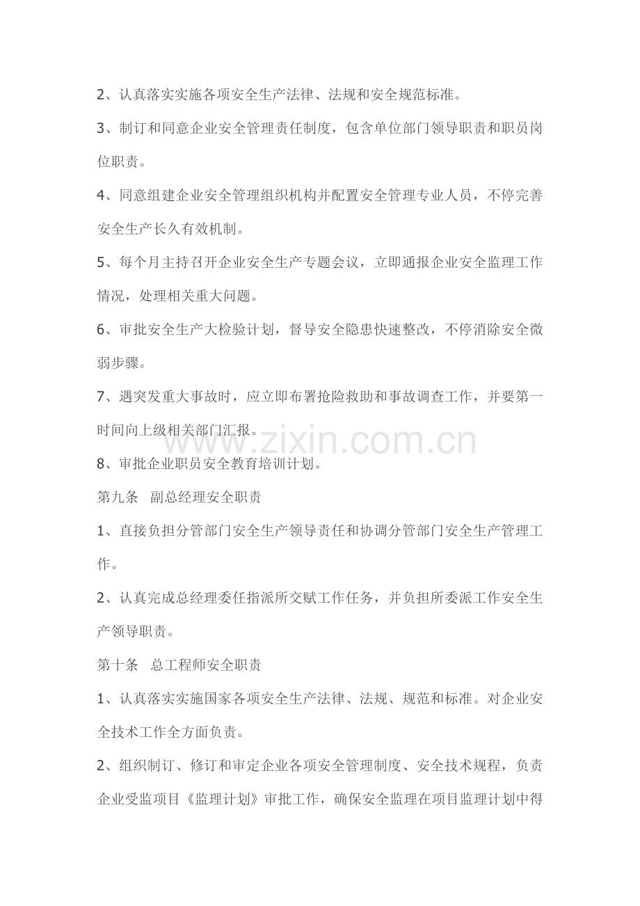 监理安全管理新规制度及职责.doc_第2页