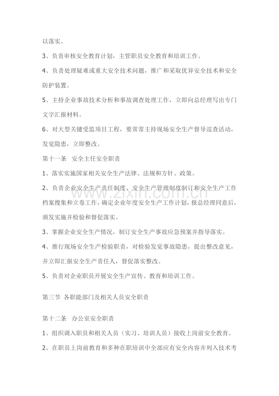 监理安全管理新规制度及职责.doc_第3页