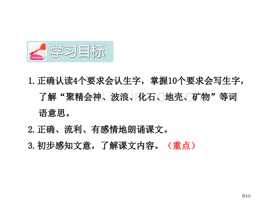 石头书教学课件省公开课一等奖新名师优质课比赛一等奖课件.pptx_第3页