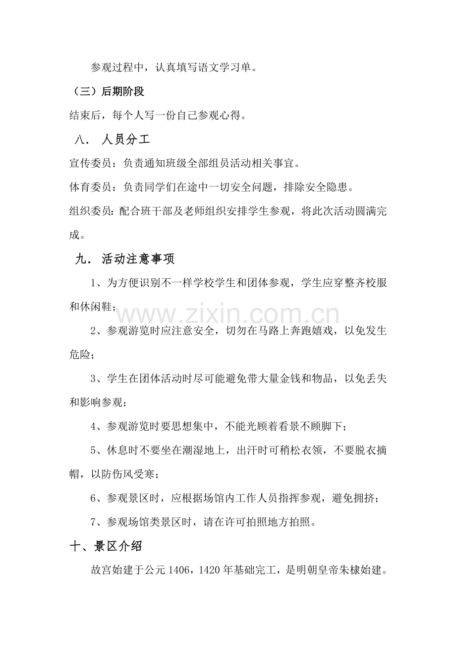 参观故宫活动专业方案.doc_第3页