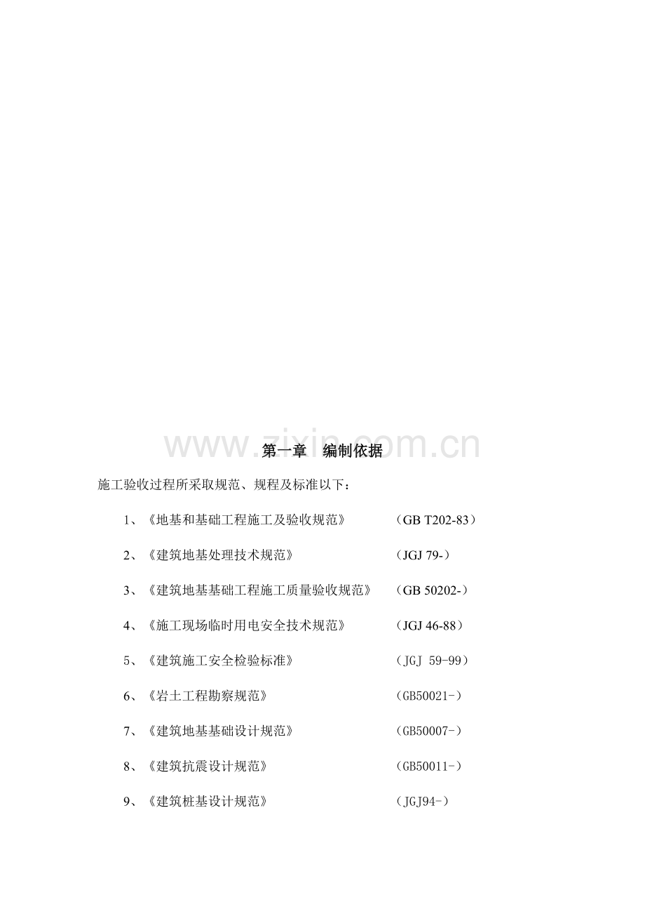 土方开挖换填综合标准施工专业方案.doc_第3页