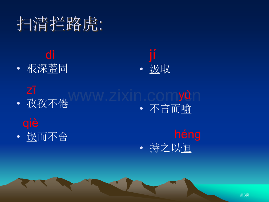 事物的正确答案不止一个省公开课一等奖新名师比赛一等奖课件.pptx_第3页