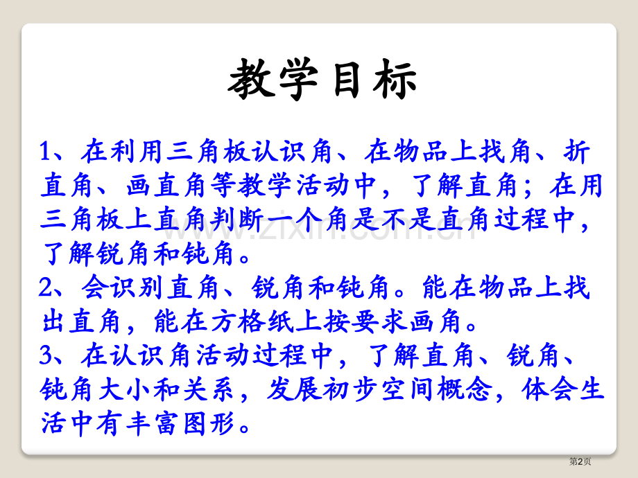 认识直角、锐角和钝角角的认识课件省公开课一等奖新名师优质课比赛一等奖课件.pptx_第2页