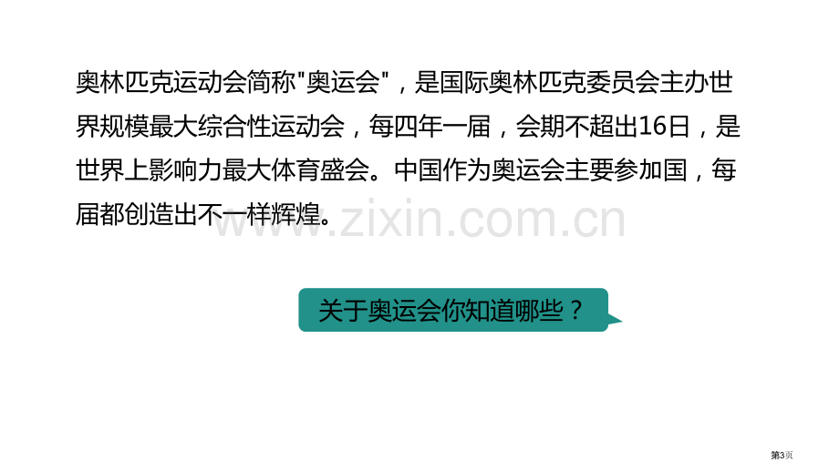 选择合适的统计图表示数据扇形统计图省公开课一等奖新名师优质课比赛一等奖课件.pptx_第3页