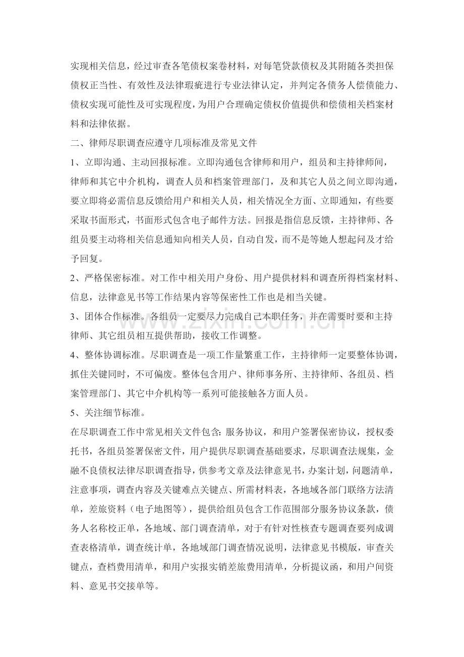 不良资产包收购中律师尽职调查实务.docx_第2页