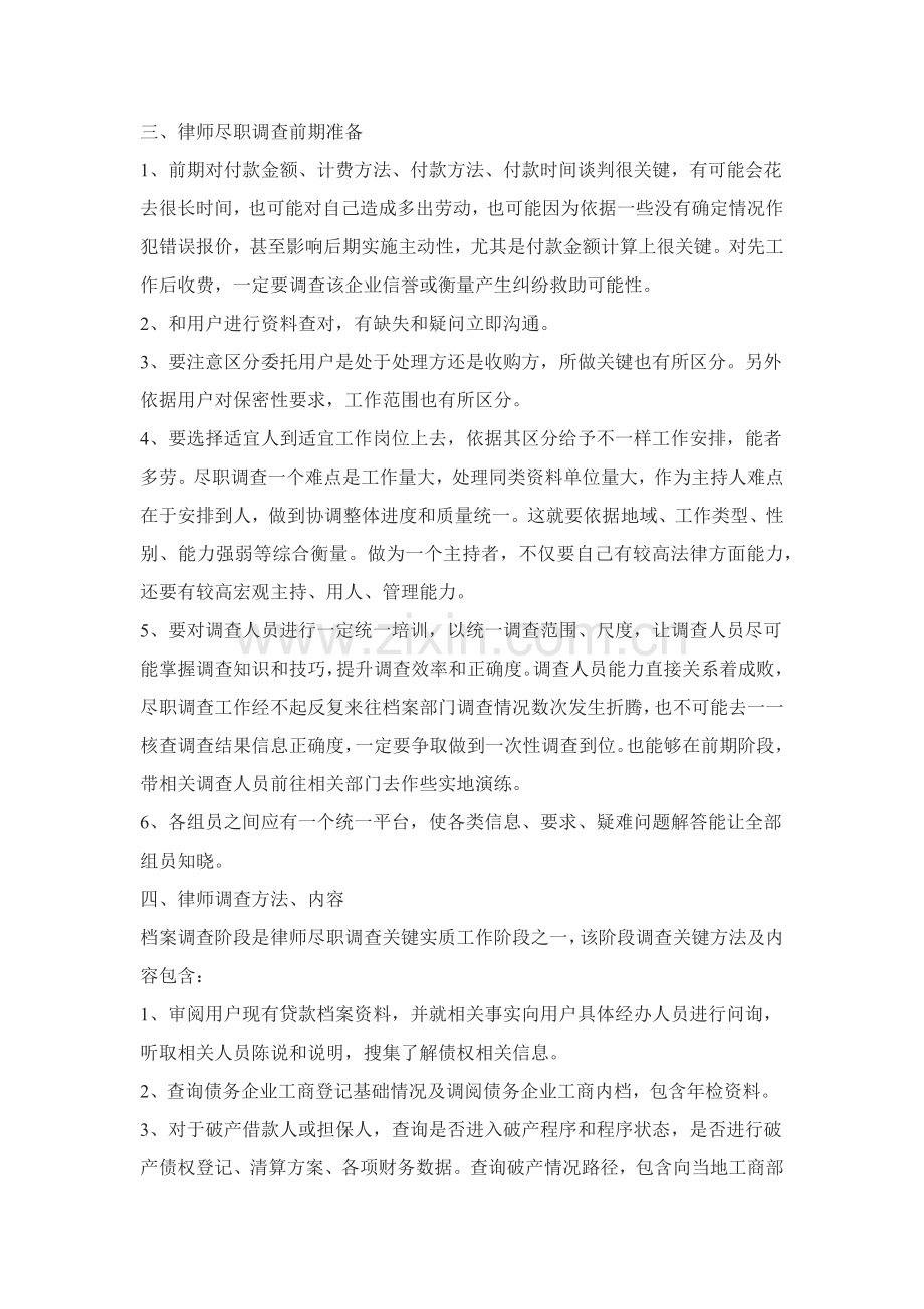 不良资产包收购中律师尽职调查实务.docx_第3页