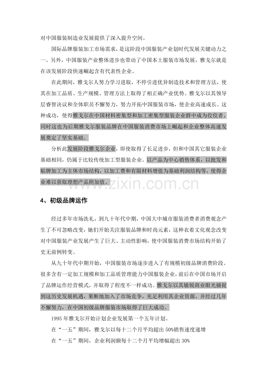 雅戈尔企业重组项目建议书模板.doc_第3页