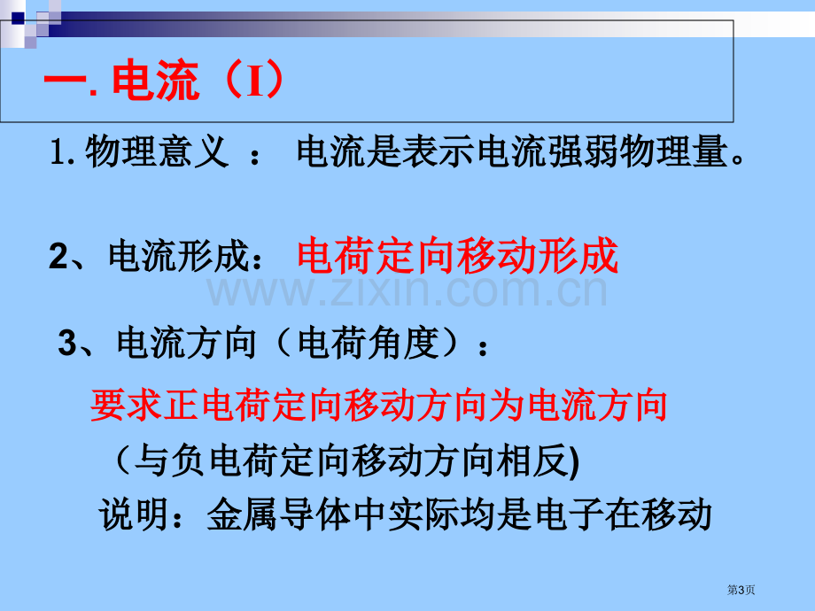 科学探究串联和并联电路的电流省公共课一等奖全国赛课获奖课件.pptx_第3页