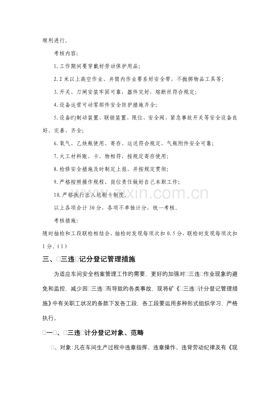 公司车间全新规章新版制度范本.docx_第2页