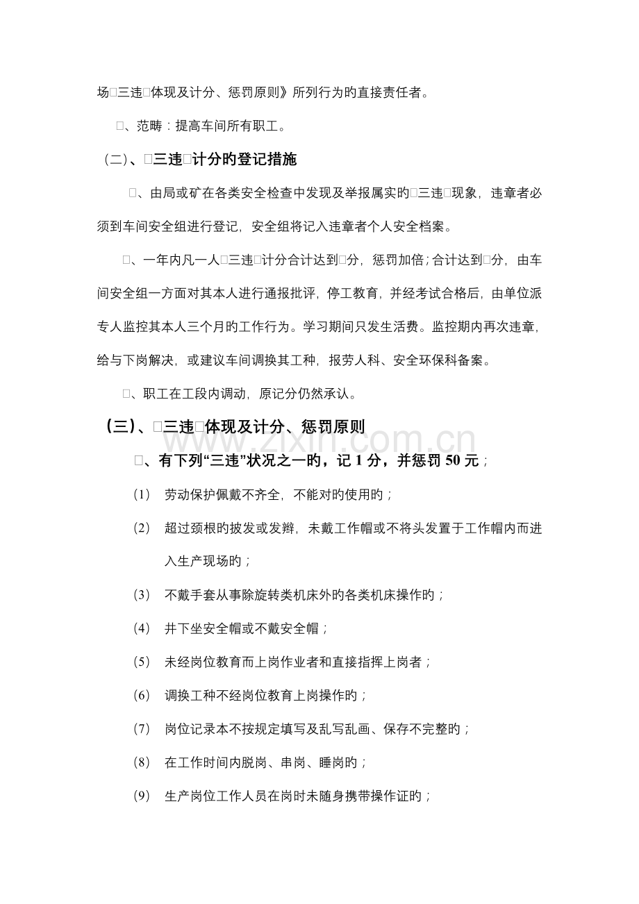 公司车间全新规章新版制度范本.docx_第3页