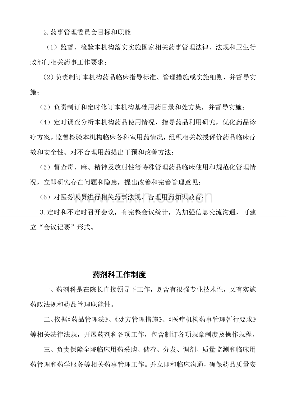 医院相关药事管理核心制度.doc_第3页