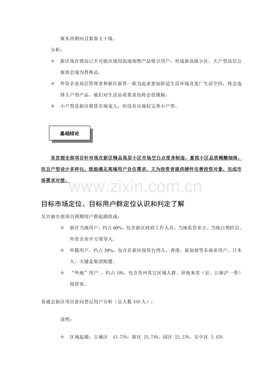 项目经理投标书模板.doc_第3页