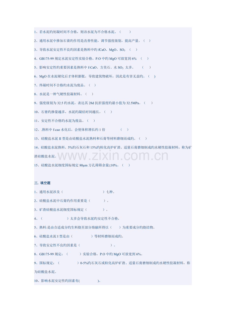 水泥标准工艺重点技术题.docx_第3页