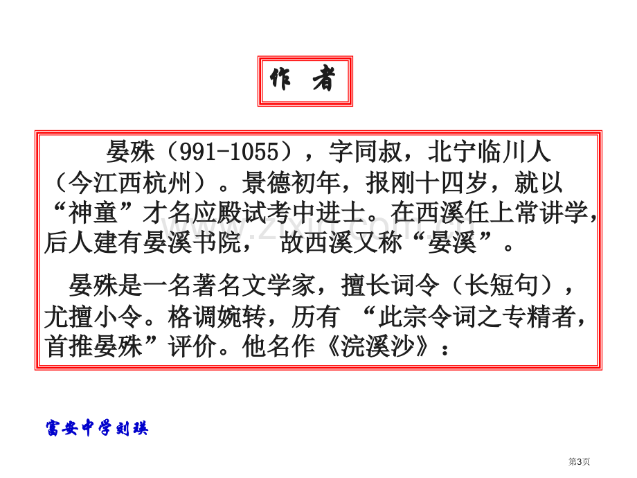 浣溪沙晏殊教学汇总省公共课一等奖全国赛课获奖课件.pptx_第3页