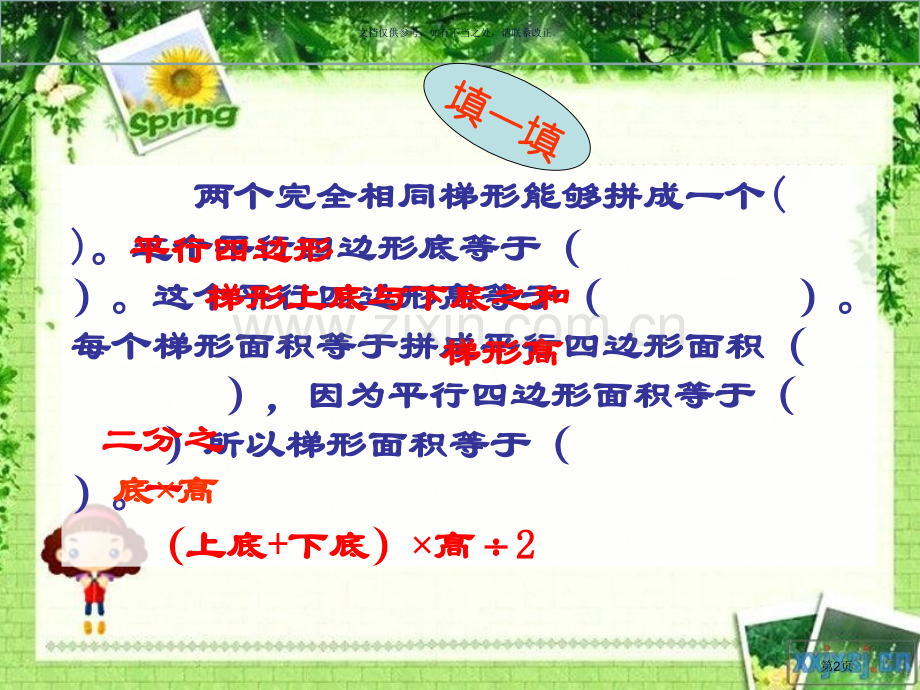 梯形的面积练习题市公开课一等奖百校联赛获奖课件.pptx_第2页