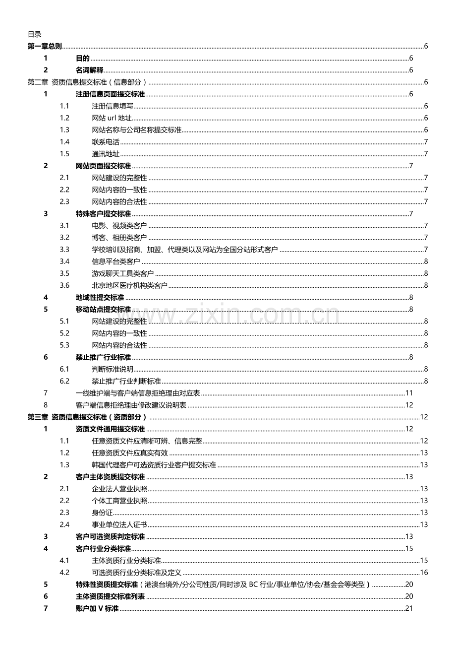 客户资质信息类提交手册模板.docx_第2页