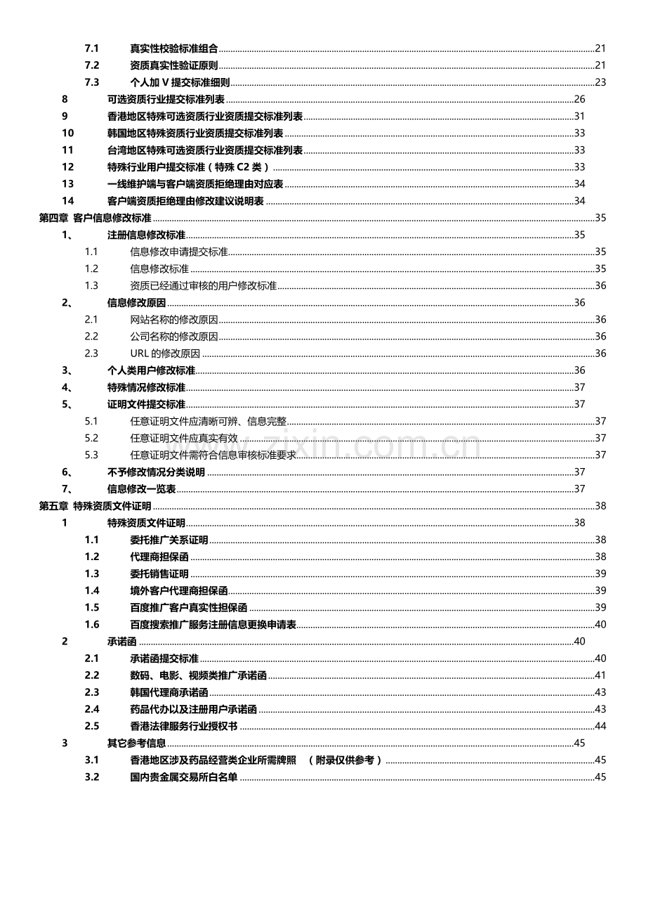 客户资质信息类提交手册模板.docx_第3页