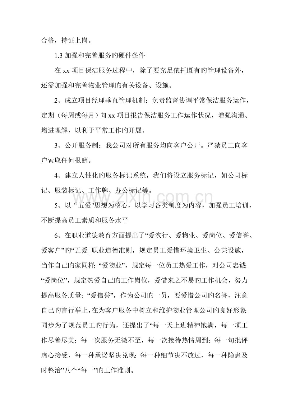 单项保洁服务专题方案.docx_第2页