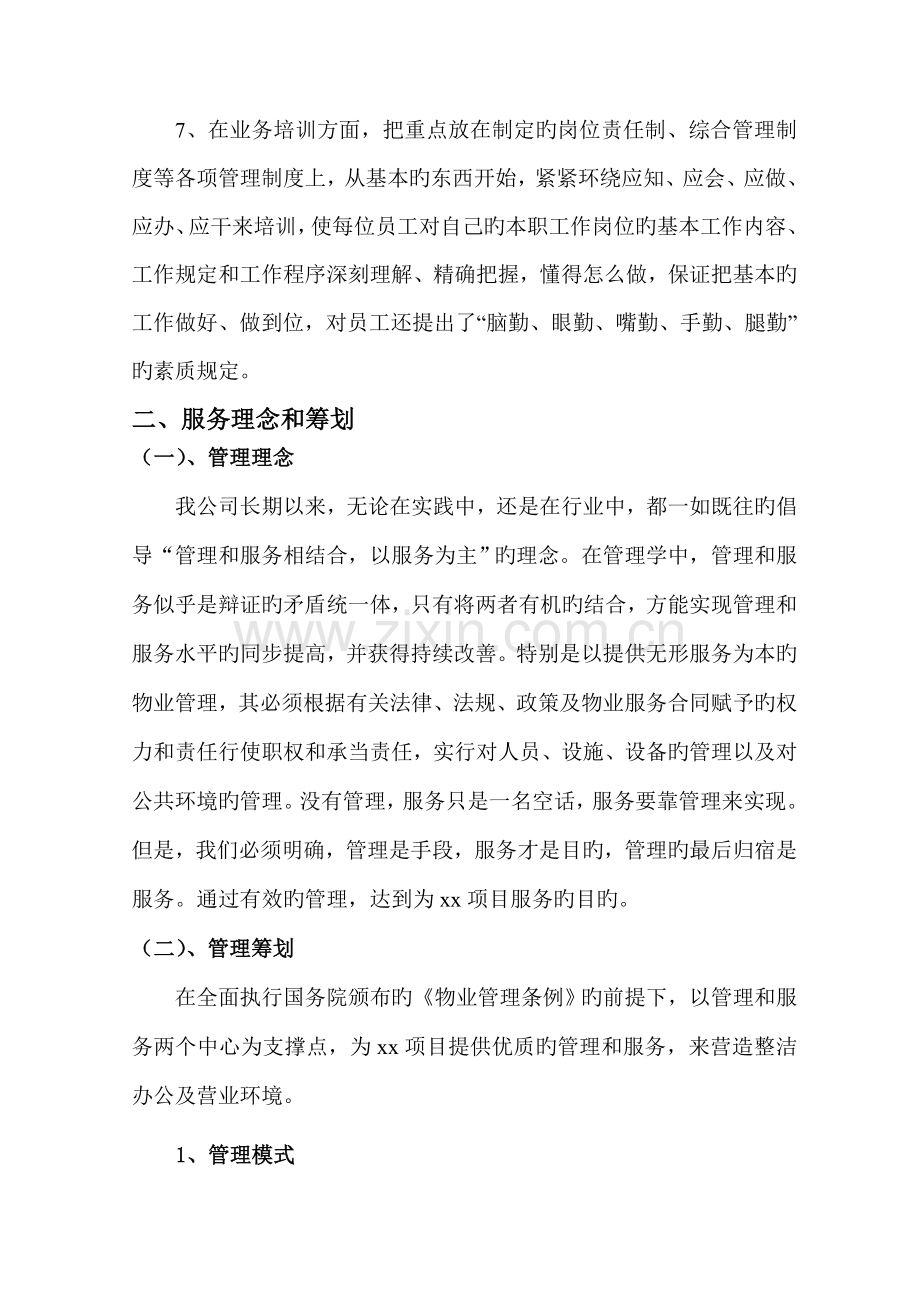 单项保洁服务专题方案.docx_第3页