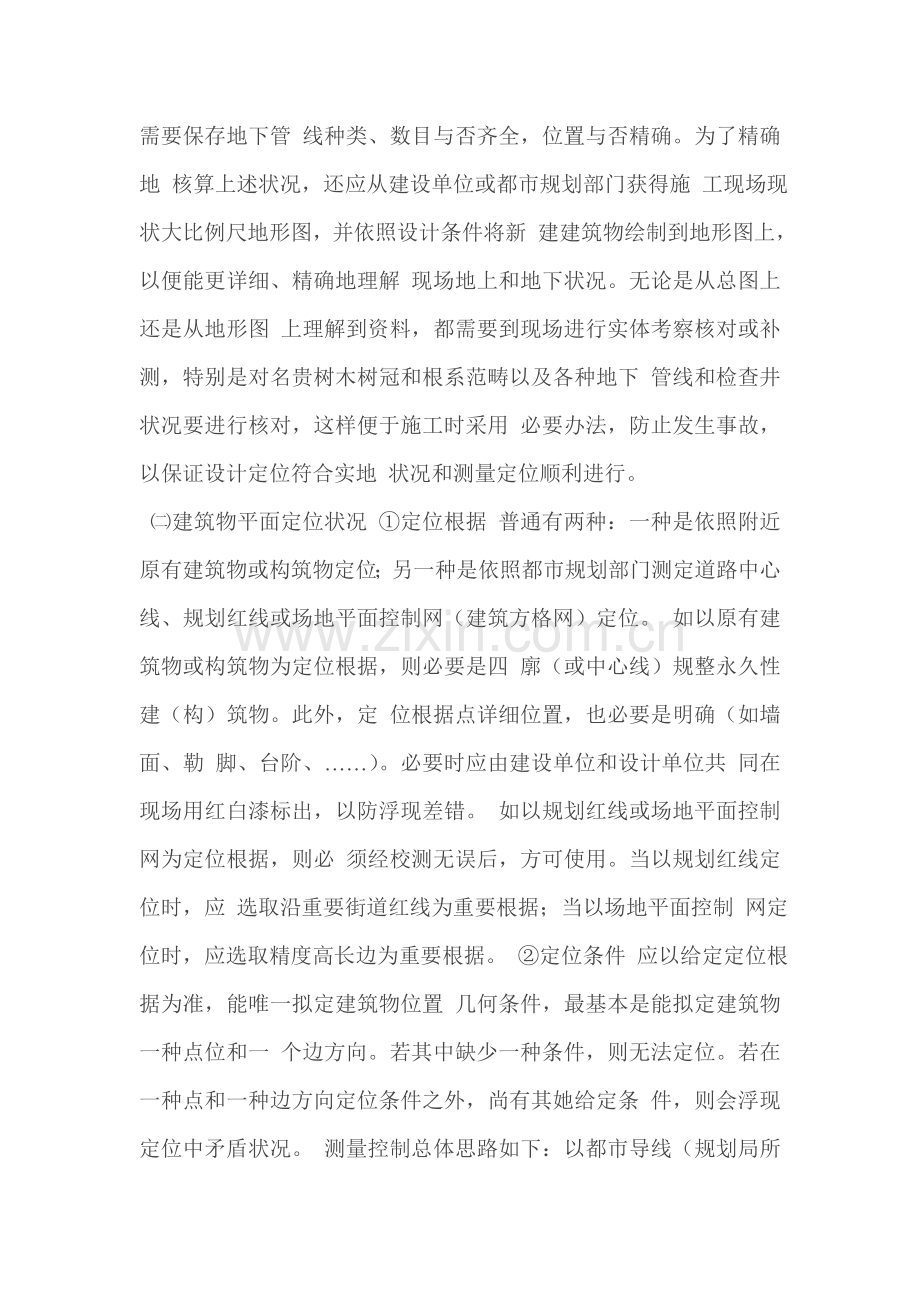 测量放线综合项目施工专项方案.doc_第2页