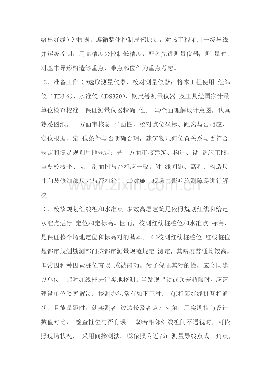 测量放线综合项目施工专项方案.doc_第3页