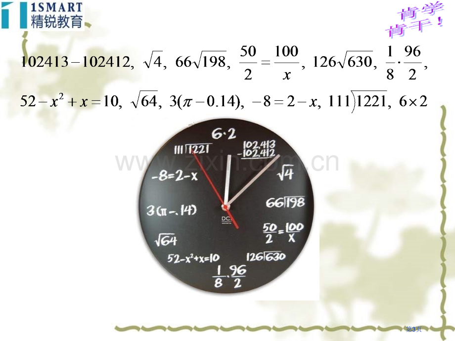 思维导图之数学篇省公共课一等奖全国赛课获奖课件.pptx_第3页
