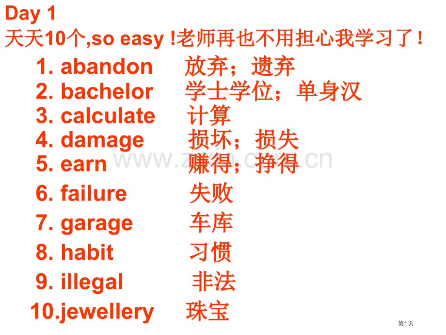 英语高频词汇每天10词省公共课一等奖全国赛课获奖课件.pptx_第1页