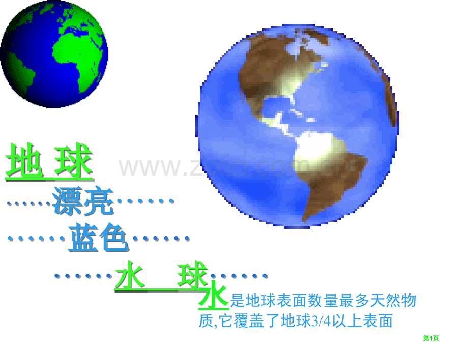 九年级化学水的组成省公共课一等奖全国赛课获奖课件.pptx_第1页